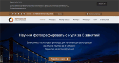 Desktop Screenshot of fotoshkola.org