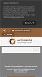 Mobile Screenshot of fotoshkola.org