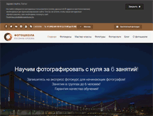 Tablet Screenshot of fotoshkola.org