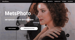 Desktop Screenshot of fotoshkola.ru