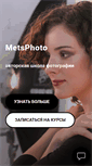 Mobile Screenshot of fotoshkola.ru