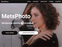 Tablet Screenshot of fotoshkola.ru